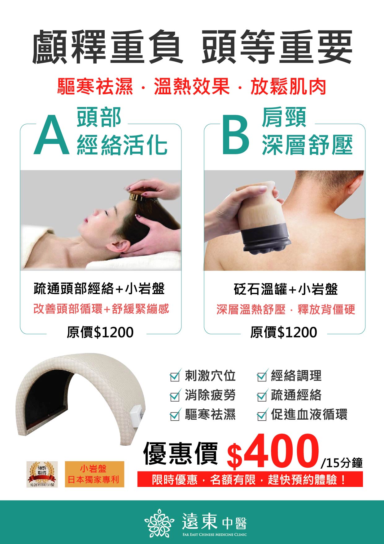 砭石溫罐與頭療