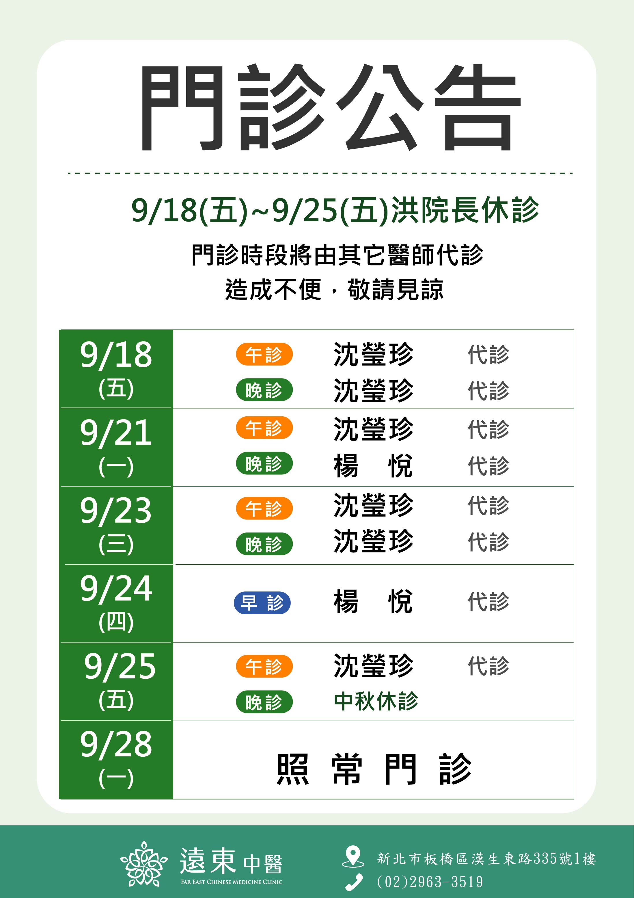 門診公告