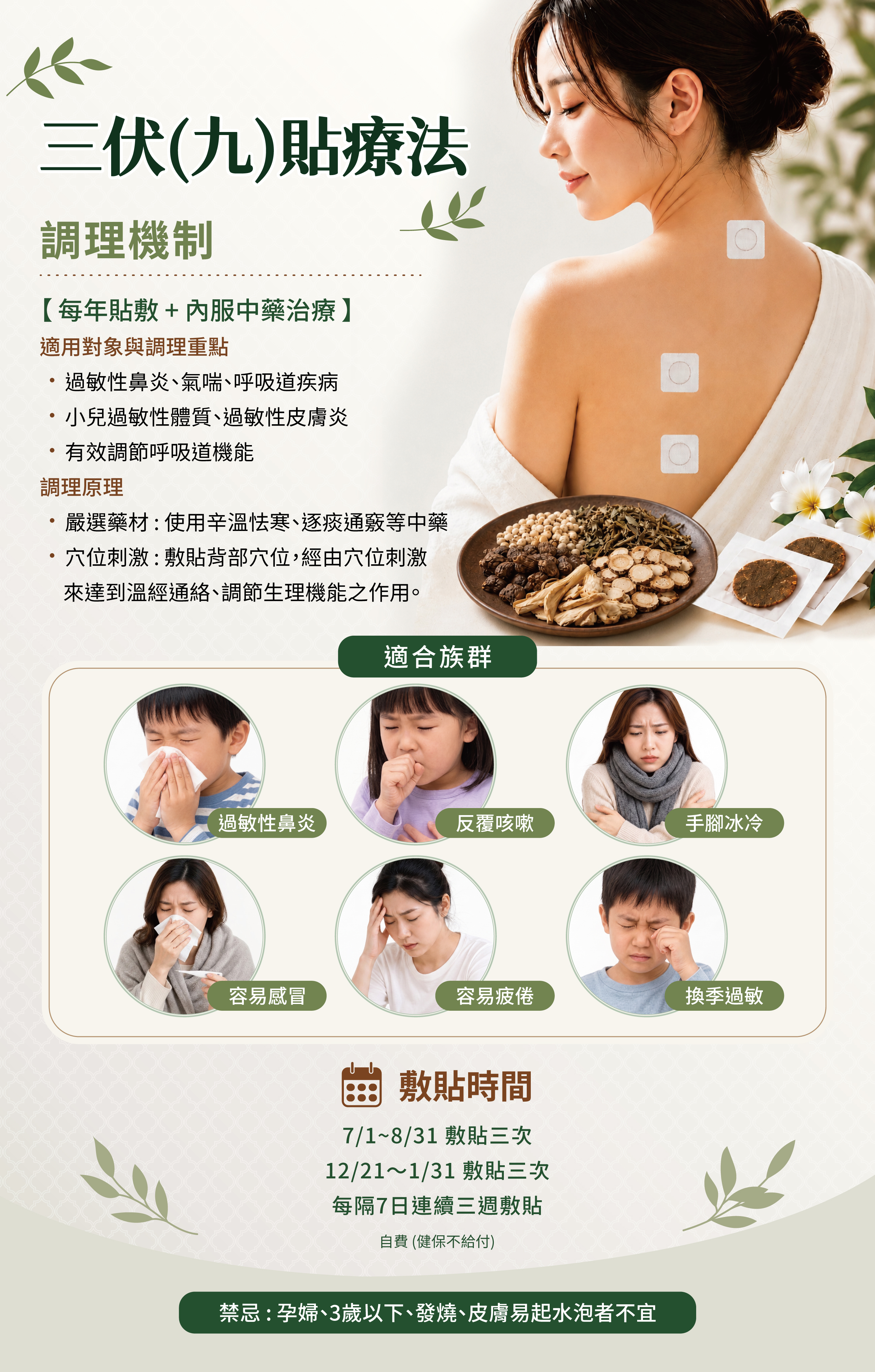 三伏貼