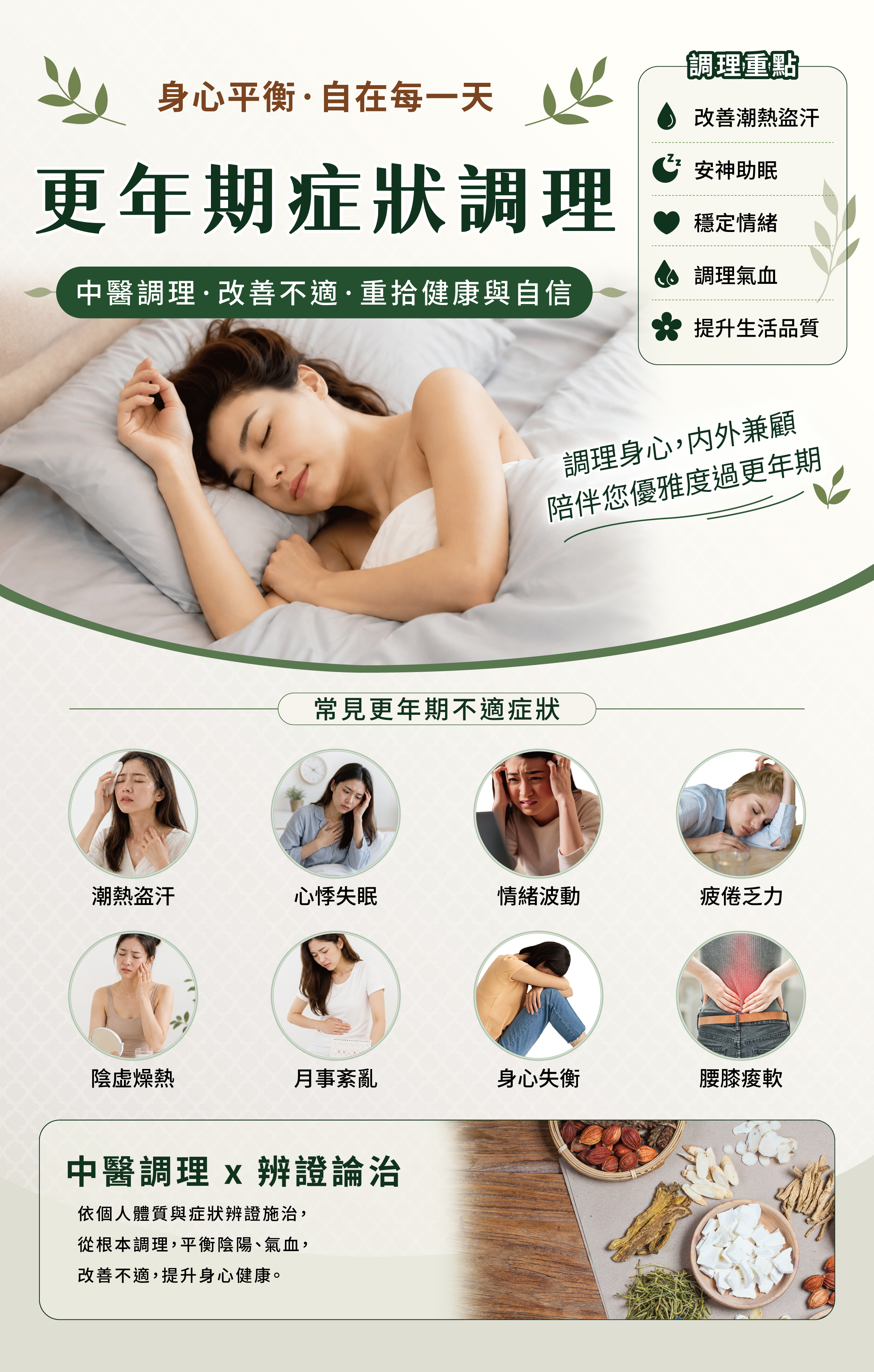 更年前症狀調理